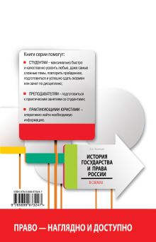 Обложка сзади История государства и права России в схемах Пашенцев Д.А.