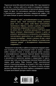 Обложка сзади Июнь 41-го. Окончательный диагноз Марк Солонин