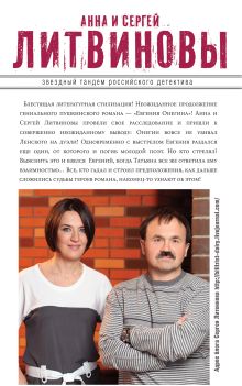 Обложка сзади Та самая Татьяна Анна и Сергей Литвиновы