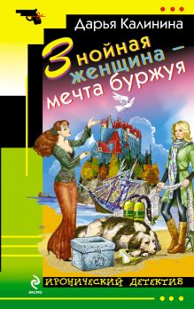 Знойная женщина – мечта буржуя