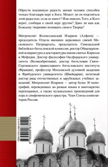 Обложка сзади Бог: Православное учение Митрополит Иларион (Алфеев)