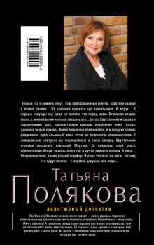 Обложка сзади Она в моем сердце Татьяна Полякова
