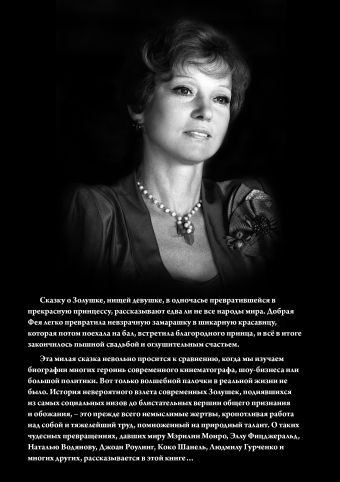 прекрасные золушки збигнев войцеховский прекрасные золушки збигнев войцеховский