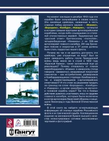 Обложка сзади Линейные крейсеры типа «Измаил» Леонид Кузнецов