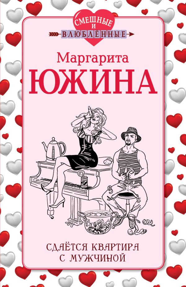 Сдается квартира с мужчиной Сдается квартира с мужчиной Южина М.Э.