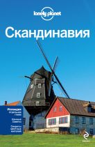 Скандинавия: Финляндия, Норвегия, Швеция, Дания, Исландия Скандинавия: Финляндия, Норвегия, Швеция, Дания, Исландия