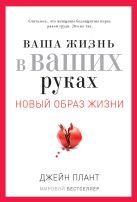 Ваша жизнь в ваших руках. Как понять, победить и предотвратить рак груди и яичников Ваша жизнь в ваших руках. Как понять, победить и предотвратить рак груди и яичников