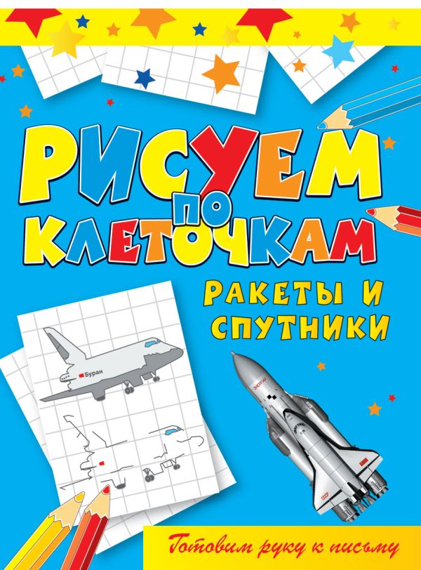 Ракеты и спутники Ракеты и спутники Зайцев В.Б.