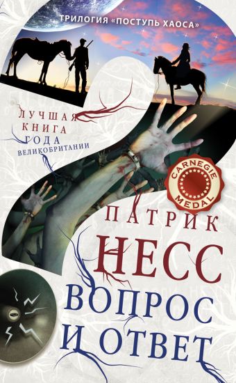 Вопрос и ответ Вопрос и ответ Несс П.