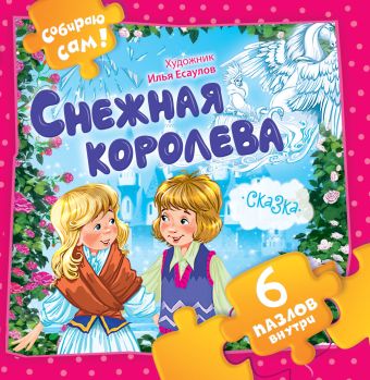 Снежная королева Снежная королева
