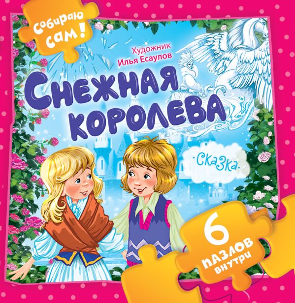 Снежная королева Снежная королева