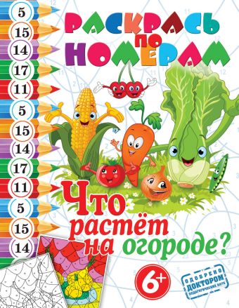 Что растет на огороде? Что растет на огороде?