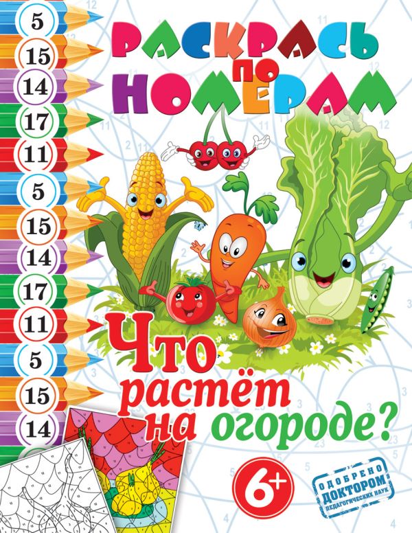 Что растет на огороде? Что растет на огороде?