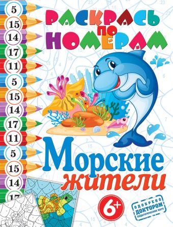 Морские жители Морские жители