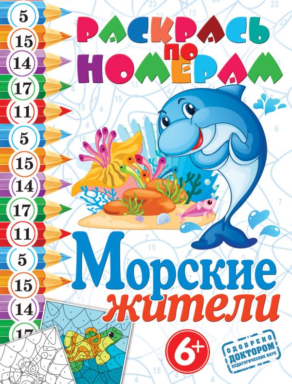 Морские жители Морские жители