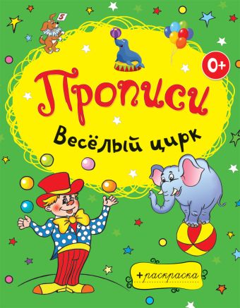 Веселый цирк Веселый цирк
