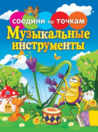 Музыкальные инструменты Музыкальные инструменты
