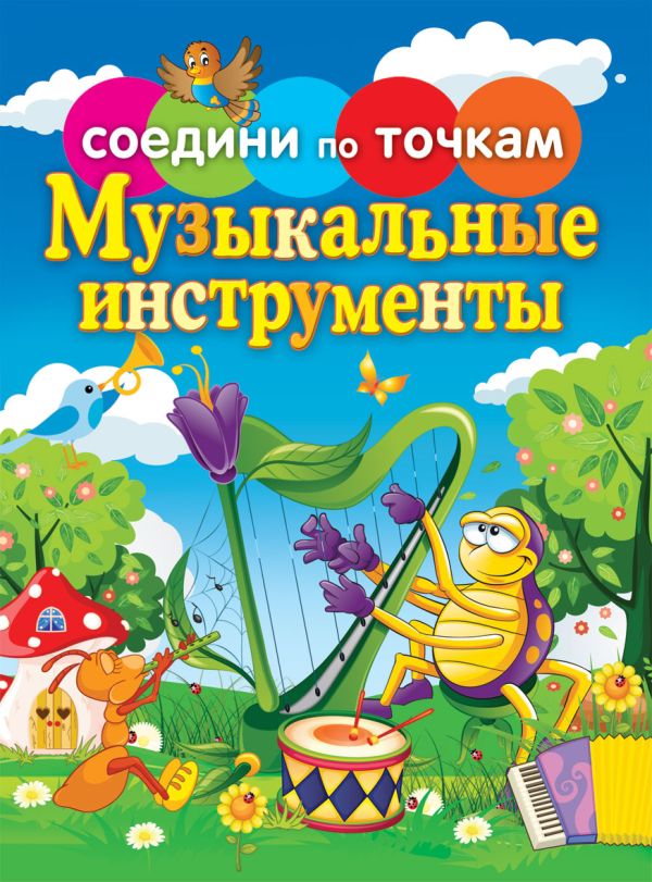Музыкальные инструменты Музыкальные инструменты