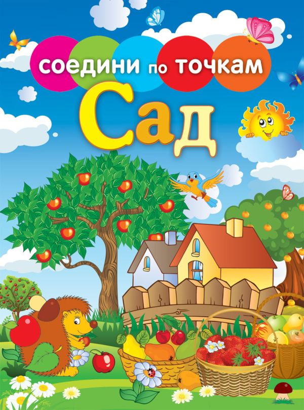 Сад Сад