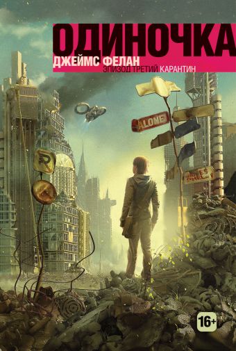 Карантин Карантин Фелан Д.