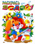 Водная раскраска "Собачка". 8 страниц-8 иллюстраций Водная раскраска "Собачка". 8 страниц-8 иллюстраций