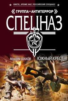 Южный крест