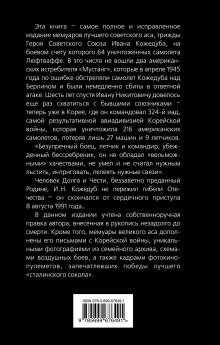 Обложка сзади Верность Отчизне. Ищущий боя Иван Кожедуб