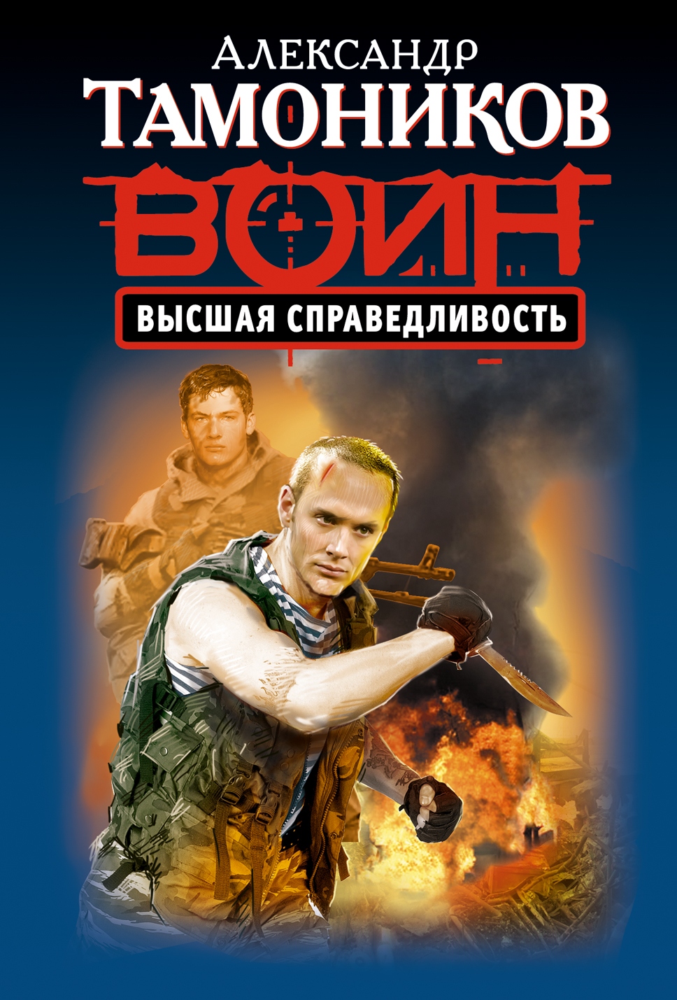 Высшая справедливость от book24.ru Высшая справедливость от book24.ru