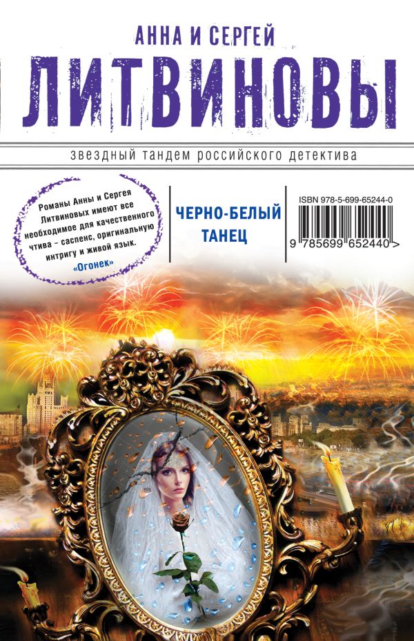 Черно-белый танец Черно-белый танец Литвинова А.В., Литвинов С.В.