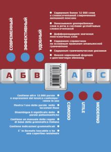 Обложка сзади Итальянско-русский русско-итальянский мини-словарь + грамматика 
