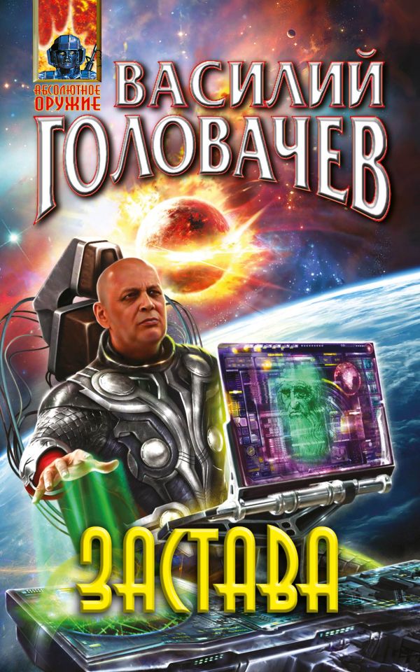 Застава Застава Головачев В.В.