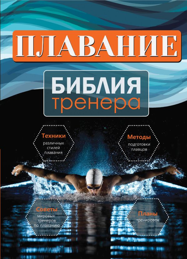 Плавание Плавание