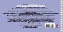 Обложка сзади FUNты для него. 30 фантов для исполнения мужских желаний, которые укрепят ваше здоровье и мускулатуру 