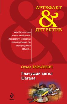 Плачущий ангел Шагала