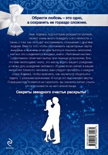 Обложка сзади Любовный кастинг: Астрология любви и совместимости Джуди Витале