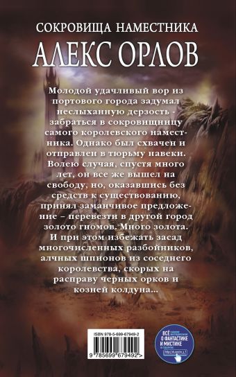 АЛЕКС ОРЛОВ СЕРИЯ СОКРОВИЩА НАМЕСТНИКА СКАЧАТЬ БЕСПЛАТНО АЛЕКС ОРЛОВ СЕРИЯ СОКРОВИЩА НАМЕСТНИКА СКАЧАТЬ БЕСПЛАТНО