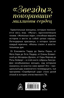 Обложка сзади «Звезды», покорившие миллионы сердец Виталий Вульф, Серафима Чеботарь