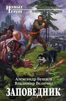 Заповедник