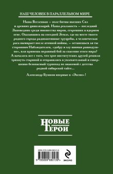 Обложка сзади Заповедник Александр Бушков, Владимир Величко