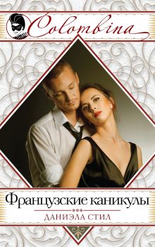 Французские каникулы