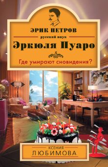 Где умирают сновидения?