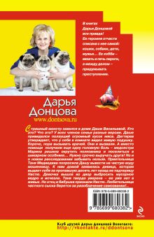 Обложка сзади Личное дело Женщины-кошки Дарья Донцова
