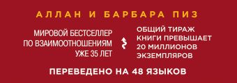 Библия языка телодвижений (подар) Библия языка телодвижений (подар) Пиз А., Пиз Б.