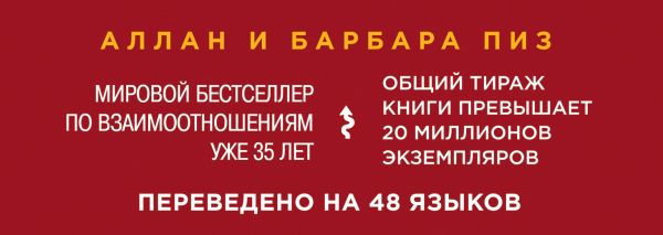 Библия языка телодвижений (подар) Библия языка телодвижений (подар) Пиз А., Пиз Б.