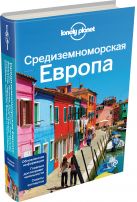 Средиземноморская Европа: Испания, Италия, Франция, Португалия, Хорватия, Черногория, Греция, Турция, Словения, Албания, Босния и Герцеговина Средиземноморская Европа: Испания, Италия, Франция, Португалия, Хорватия, Черногория, Греция, Турция, Словения, Албания, Босния и Герцеговина