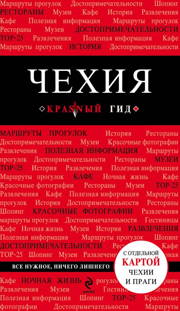 Чехия Чехия Яровинская Т.С.