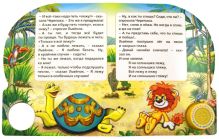 С.Козлов - Как Львёнок и Черепаха пели песню.(1 кнопка с песенкой). формат: 150х185мм. 10стр в кор.54шт обложка книги С.Козлов - Как Львёнок и Черепаха пели песню.(1 кнопка с песенкой). формат: 150х185мм. 10стр в кор.54шт обложка книги