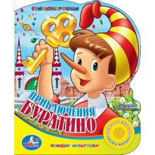А. Толстой - Приключения Буратино (1 кнопка с песенкой). формат: 150х185мм. объем: 10 стр. в кор.54шт обложка книги А. Толстой - Приключения Буратино (1 кнопка с песенкой). формат: 150х185мм. объем: 10 стр. в кор.54шт обложка книги