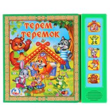 Русские народные сказки - Теремок. (5 звуковых кнопок). формат:200х175мм. объем:10 картонных страниц в кор.32шт обложка книги Русские народные сказки - Теремок. (5 звуковых кнопок). формат:200х175мм. объем:10 картонных страниц в кор.32шт обложка книги