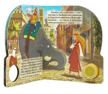 О. Бабушкина - Илья Муромец и Соловей Разбойник. (1 кнопка с песенкой). формат: 150х185мм 10стр. в кор.30шт обложка книги О. Бабушкина - Илья Муромец и Соловей Разбойник. (1 кнопка с песенкой). формат: 150х185мм 10стр. в кор.30шт обложка книги